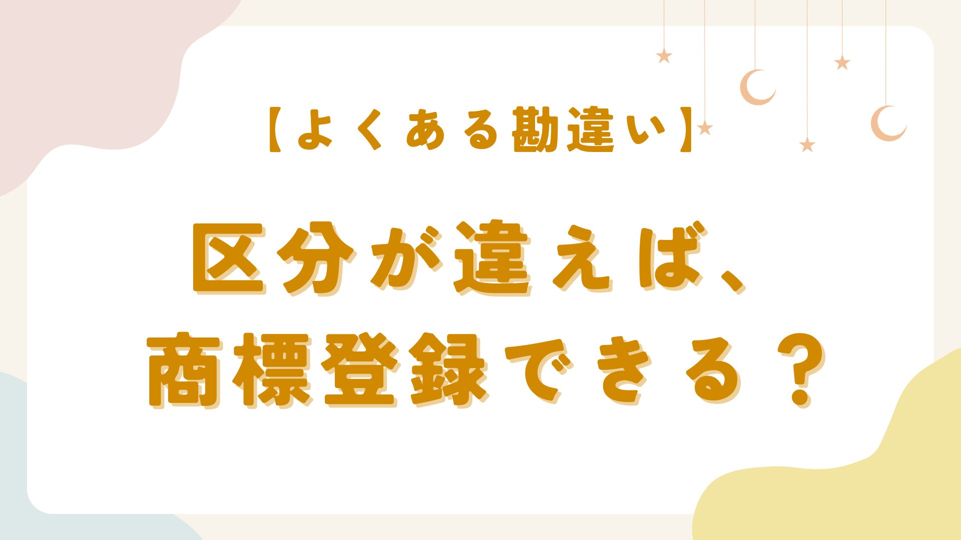 スマホケース 商標 区分 コレクション